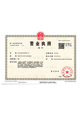 岳麓营业执照副本